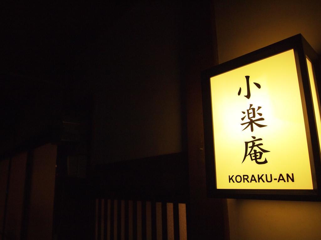 Villa Korakuan Kioto Exterior foto